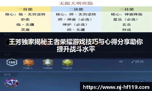王芳独家揭秘王者荣耀游戏技巧与心得分享助你提升战斗水平
